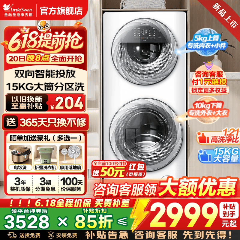 小天鹅TGG15E洗衣机 2776元 - 线报酷