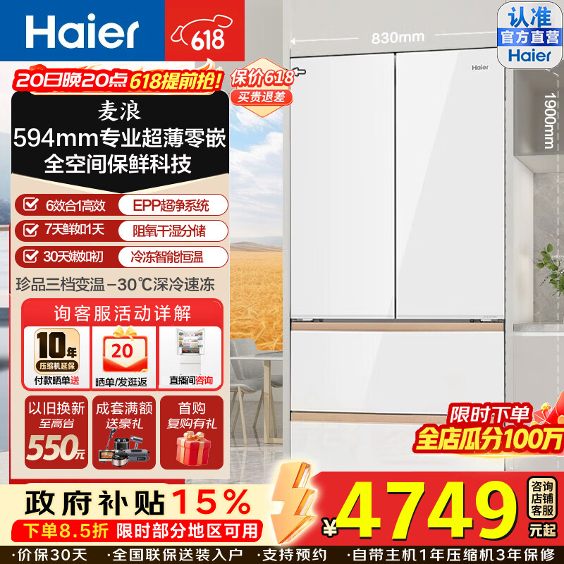 海尔冰箱 7059元，海尔冰箱 5379元，海尔冰箱 4624元，海尔冰箱 4529元 - 线报酷