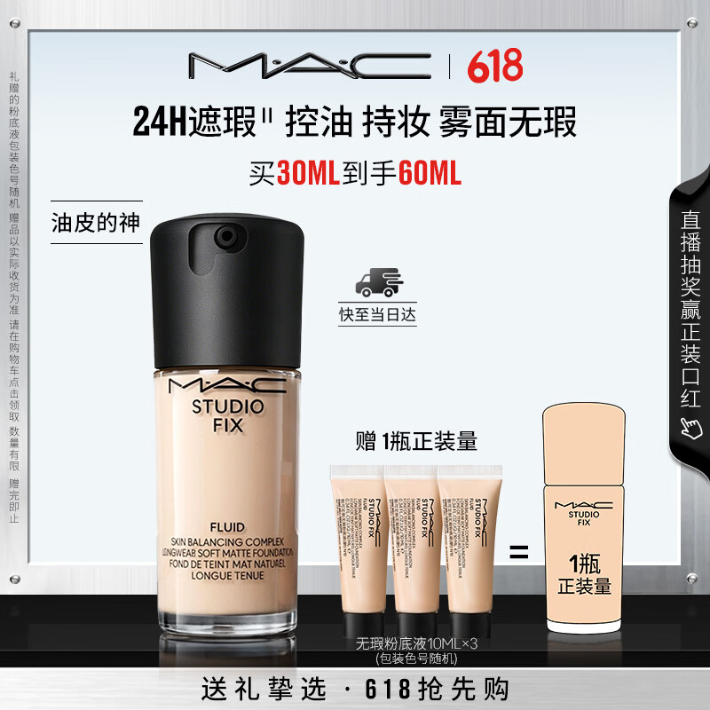 mac无暇粉底液30ml+10ml*3 240元 - 线报酷