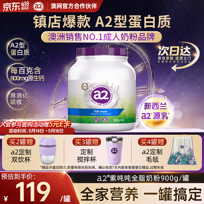A2紫吨吨高钙高蛋白学生成人奶粉900g/罐 94元 - 线报酷