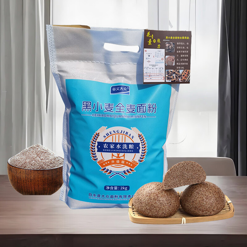 秦福尖黑小麦全麦面粉2kg/4斤 19.9元 - 86线报
