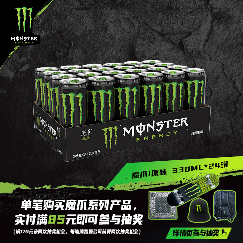魔爪原味能量风味饮料功能饮料330ml*24罐 711.2元 - 线报酷