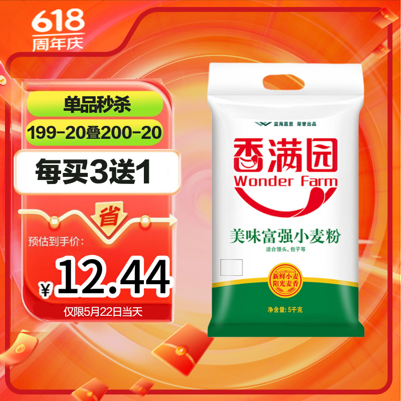 香满园面粉中筋粉美味富强小麦粉10斤 买4赠一 拍12件 赠3件 10.9元 - 美泡泡