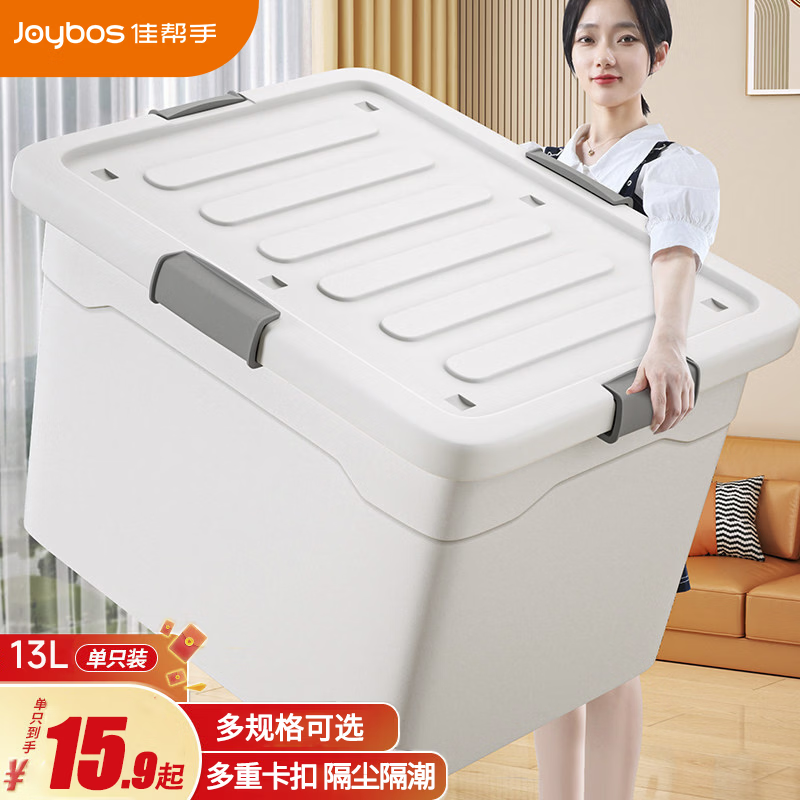 佳帮手大号衣服被子收纳箱64*45*38cm 38.61元 - 86线报