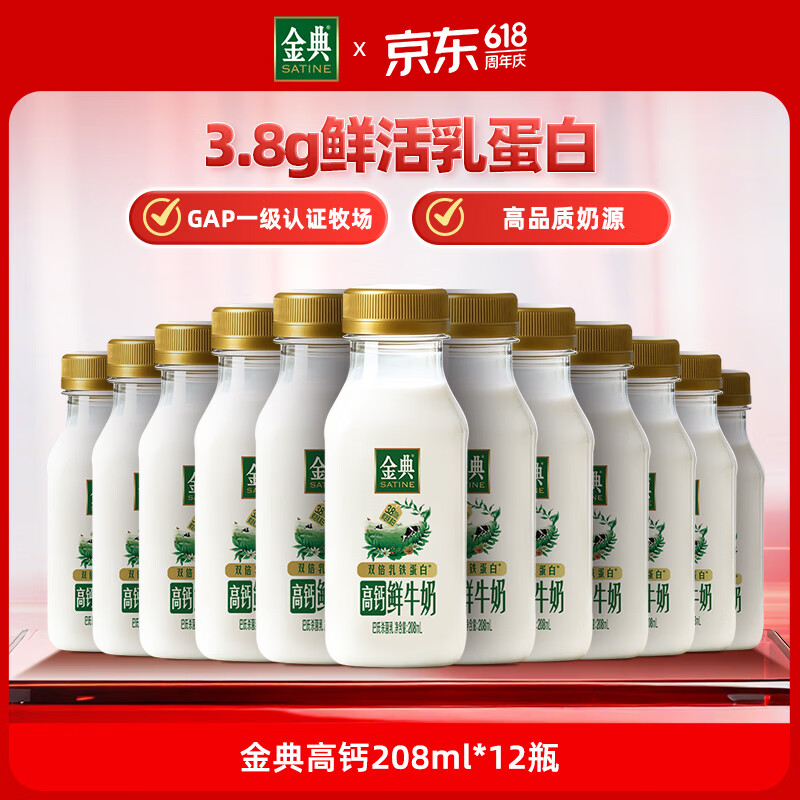 伊利金典鲜牛奶208ml*12瓶 36元 - 美泡泡