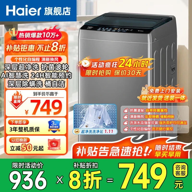 海尔8公斤变频 589元 - 线报酷