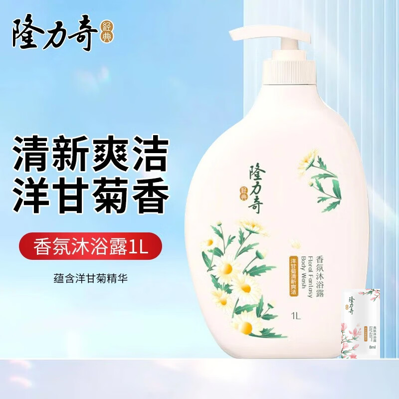 隆力奇洋甘菊香氛沐浴露1L+8g 9.9元 - 美泡泡