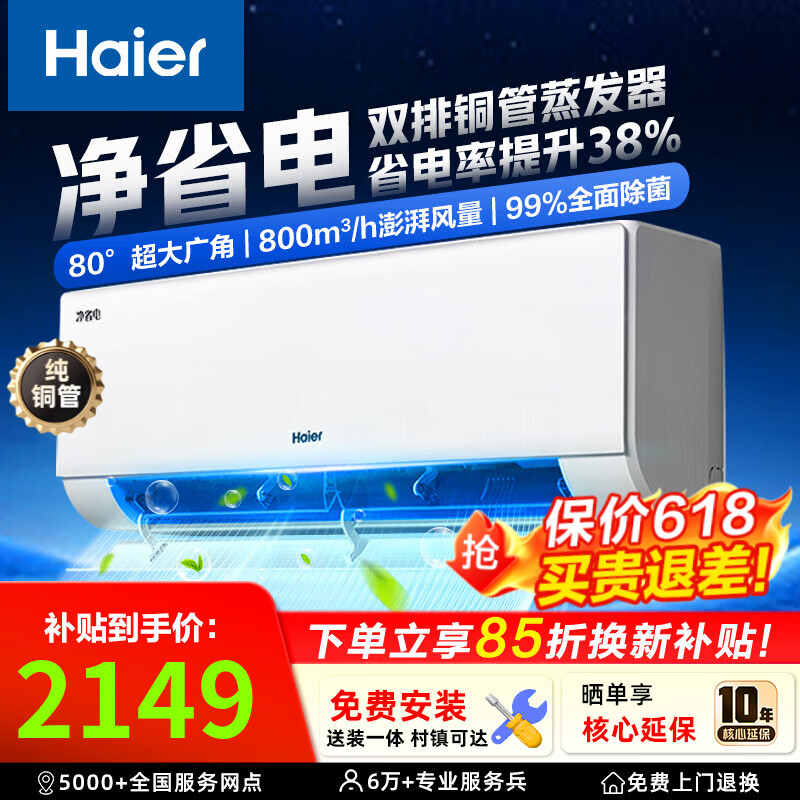 海尔净省电35LPA1挂机1.5匹 1337元,海尔净省电新一级1.5匹 1665元 - 美泡泡 海尔净省电35LPA1挂机1.5匹 1337元,海尔净省电新一级1.5匹 1665元 - 美泡泡