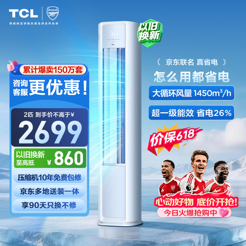 TCL空调2匹一级真省电 2548元,TCL空调3匹一级真省电 3091元 - 美泡泡 TCL空调2匹一级真省电 2548元,TCL空调3匹一级真省电 3091元 - 美泡泡
