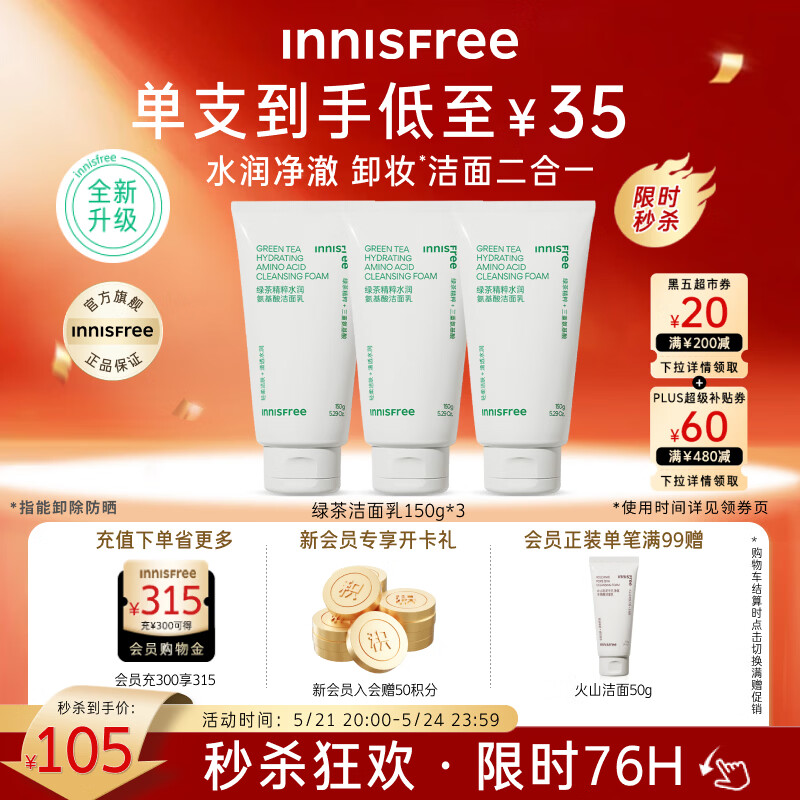 悦诗风吟洗面奶 73.04元,悦诗风吟绿茶洗面奶150g*3 24.34元/支 - 线报酷 悦诗风吟洗面奶 73.04元,悦诗风吟绿茶洗面奶150g*3 24.34元/支 - 线报酷