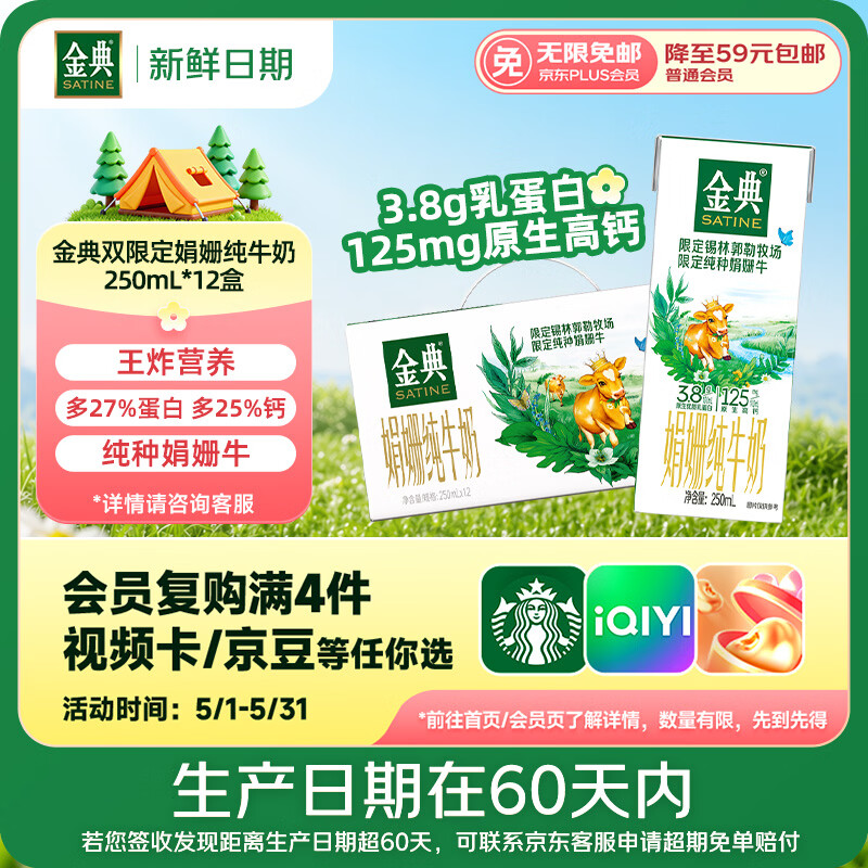 伊利金典双限定娟姗纯牛奶锡林郭勒牧场250ml*12拍3件 33.7元 - 美泡泡 伊利金典双限定娟姗纯牛奶锡林郭勒牧场250ml*12拍3件 33.7元 - 美泡泡