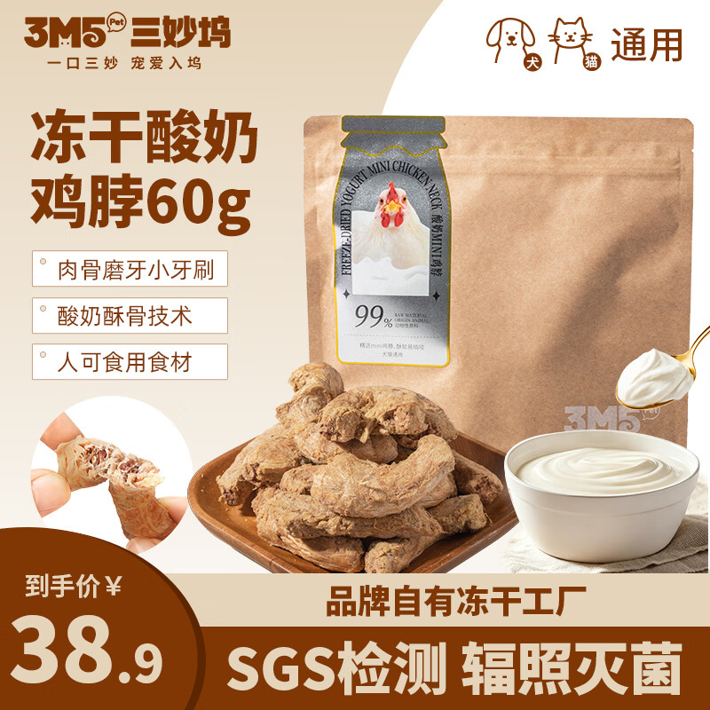 丸味平替3m5pet冻干酸奶鸡脖60g拍5件 49.5元 - 86线报