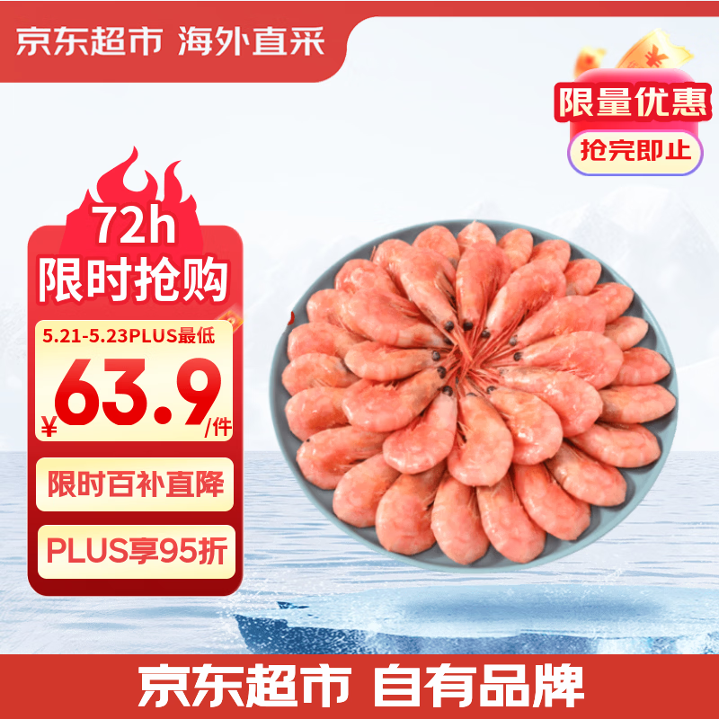 京觅熟冻北极甜虾2斤 66.9元 - 美泡泡