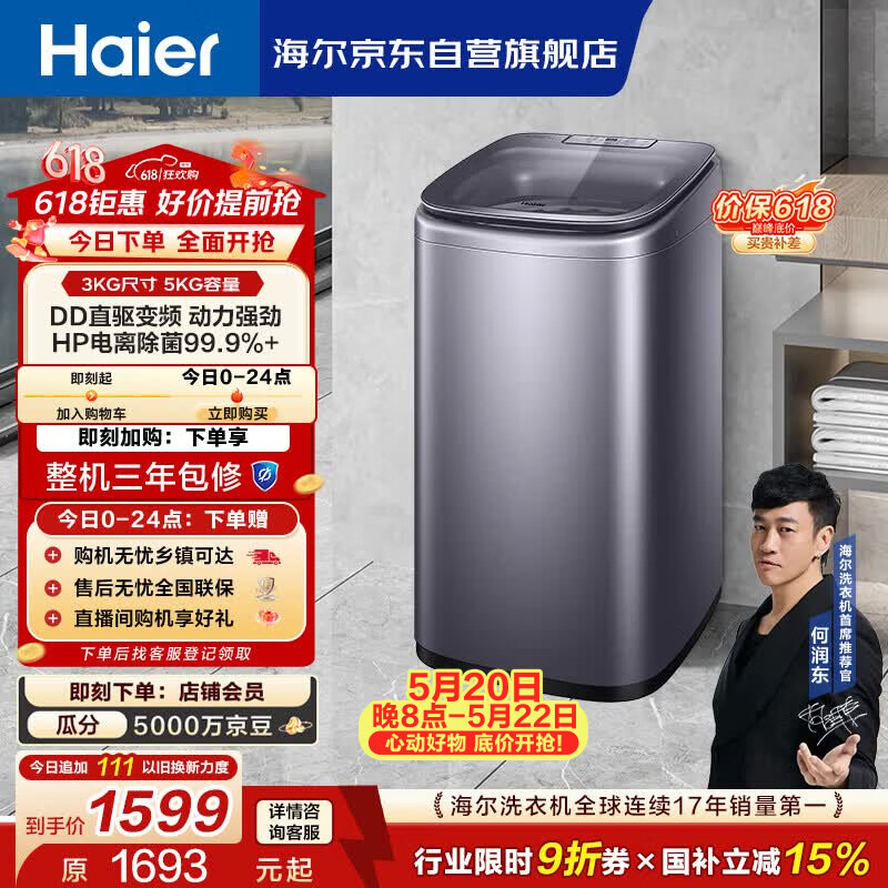 海尔XQB50-B278s全自动迷你波轮5KG 1303.97元 - 线报酷