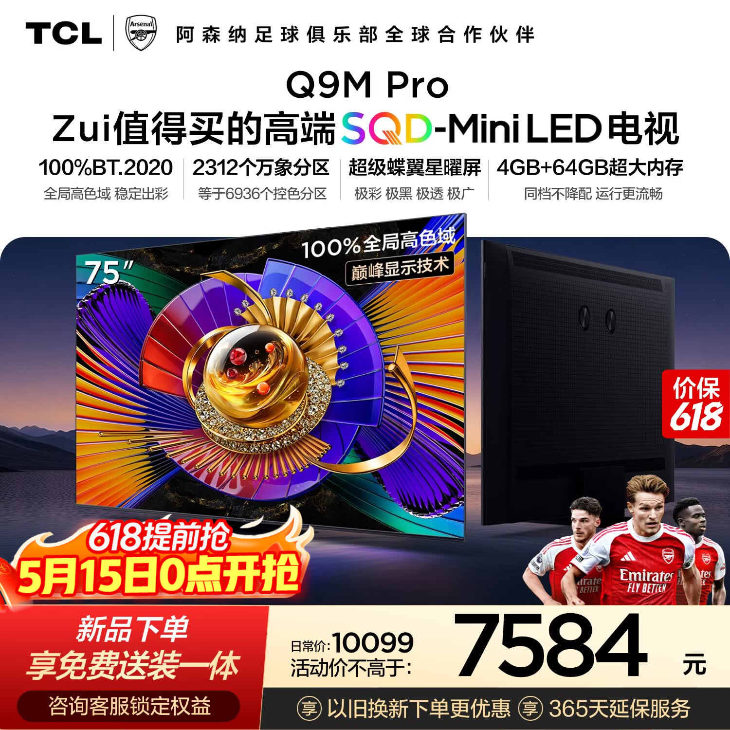 TCL电视85Q9M Pro 400元，TCL电视75Q9M Pro 200元 - 线报酷
