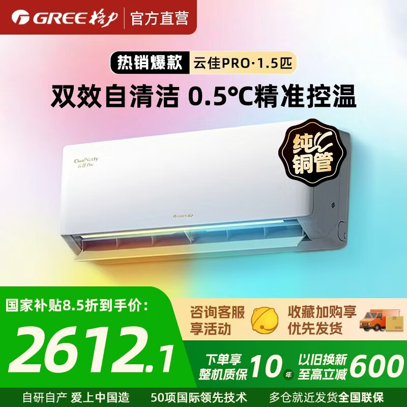 GREE格力云佳Pro系列KFR-35GW/NhMa1BG壁挂式空调1.5匹 2302元 - 线报酷