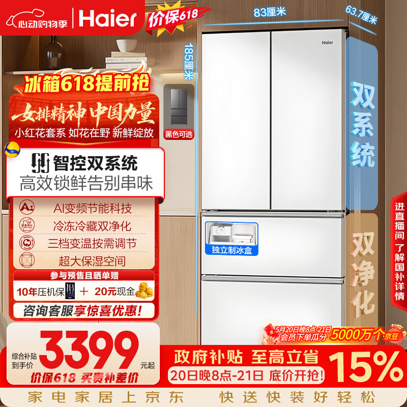 海尔麦浪法式白色511 4358元，海尔麦浪512Ultra 5523元 - 线报酷