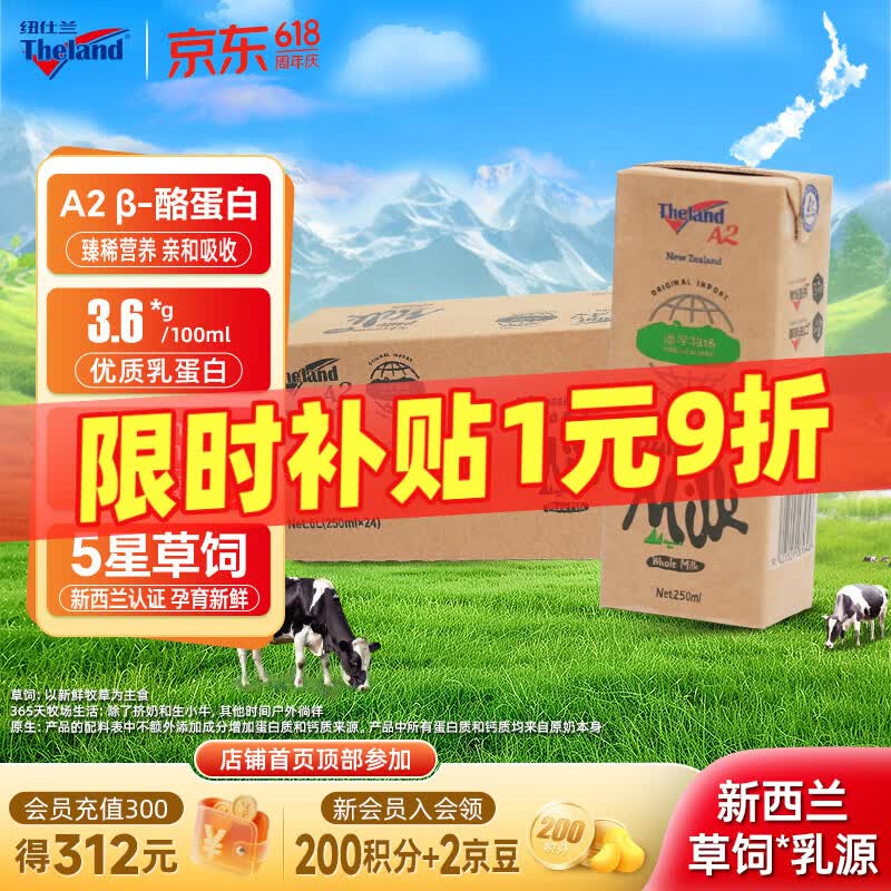 纽仕兰A2纯牛奶250ml*24盒 65.16元 - 线报酷