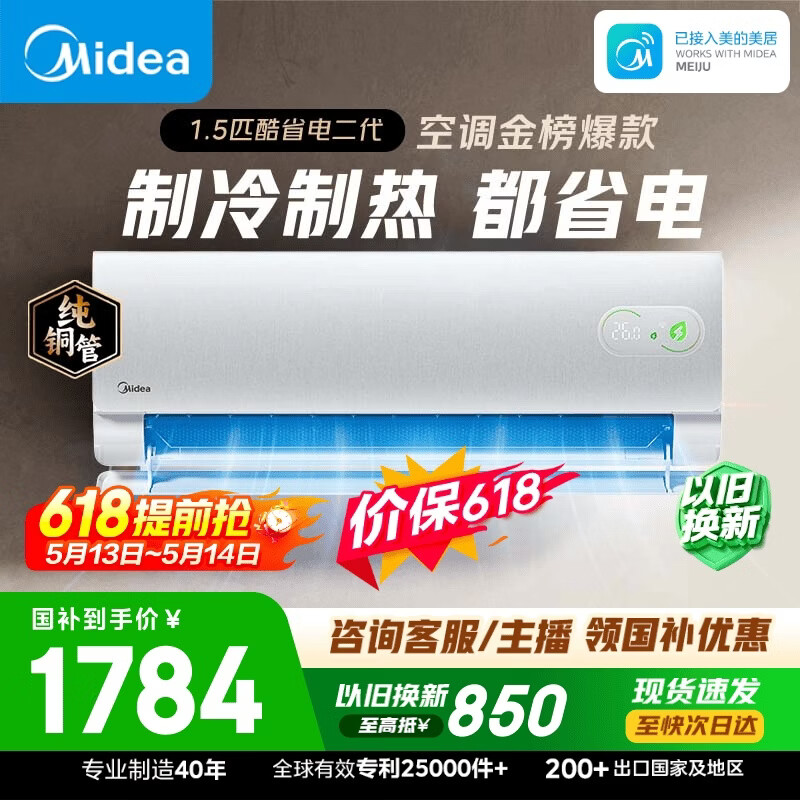 海尔统帅超省电1.5匹一级 1398元，小米巨省电1.5匹一级 1486元 - 线报酷