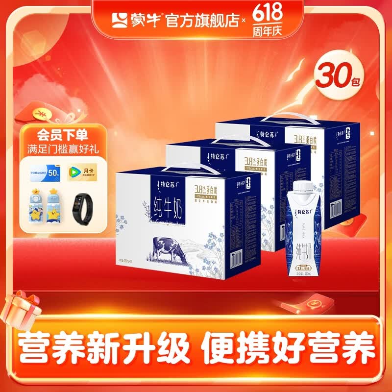 蒙牛特仑苏纯牛奶梦幻盖250ml*10瓶*3箱 96元 - 线报酷
