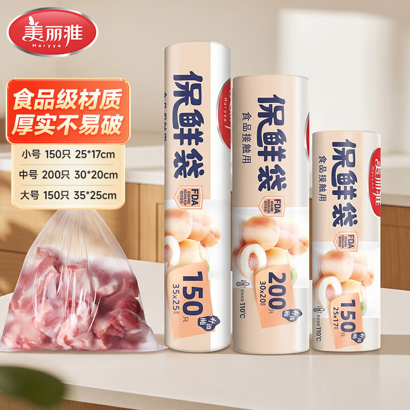 美丽雅家用厚实保鲜袋大中小共500只 14.9元 - 86线报