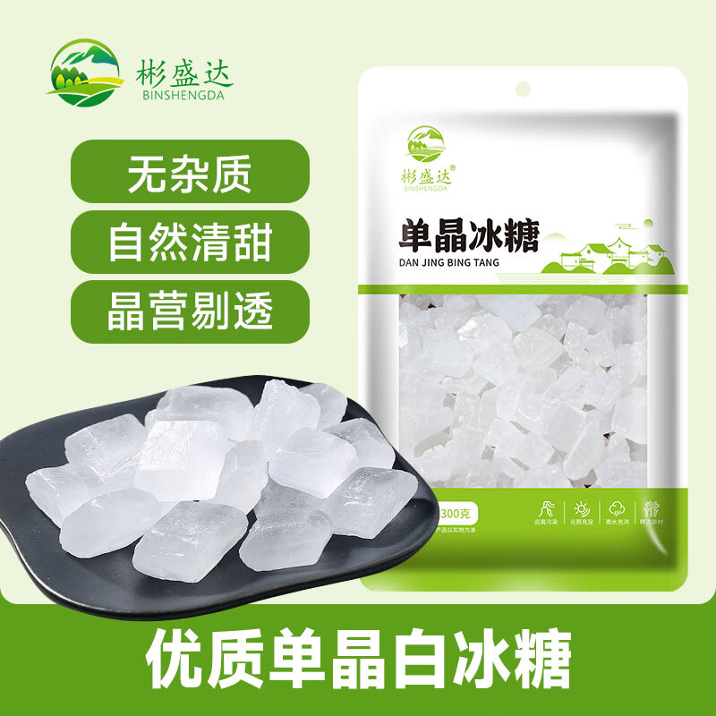 彬盛达黄单晶冰糖300克 6.9元，彬盛达绵白糖400克 6.9元，彬盛达单晶冰糖300克 6.9元 - 86线报