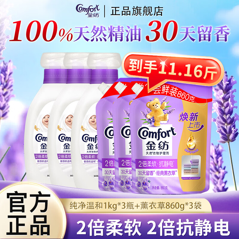 衣服护理好忦 先领99-38补萜卷 金纺 薰衣草衣物柔顺剂 11.16斤 - 线报酷