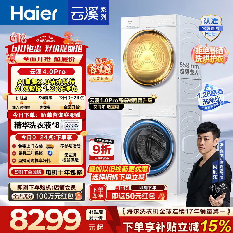 海尔云溪4.0 10kg洗烘套装 5906元,海尔云溪4.0滚筒洗烘套装12KG 6745元 - 美泡泡 海尔云溪4.0 10kg洗烘套装 5906元,海尔云溪4.0滚筒洗烘套装12KG 6745元 - 美泡泡