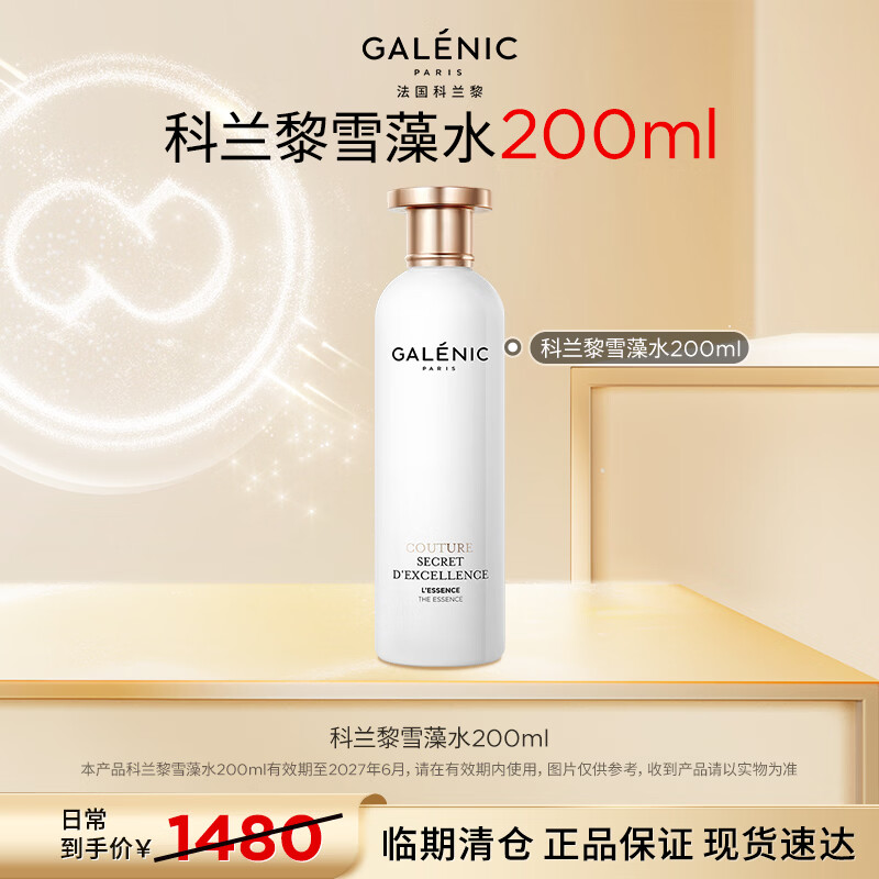 科兰黎雪藻精粹水200ml 274元 - 86线报