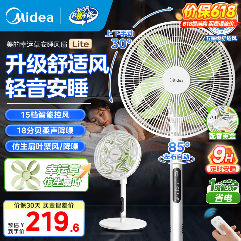 美的风扇SAF30AB 119元，美的风扇GAF18AD 112元，美的风扇SAF35MA 159元 - 线报酷