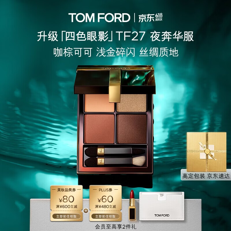 领1000-420券 Plus领480-60卷 TOM FORD璀璨流光限定影盘 - 86线报