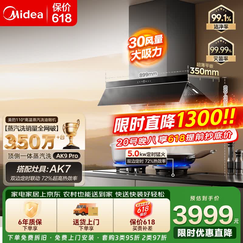 美的蒸汽洗油烟机AK9PRO(30风量)+AK7双边定时灶 3899元 - 线报酷 美的蒸汽洗油烟机AK9PRO(30风量)+AK7双边定时灶 3899元 - 线报酷