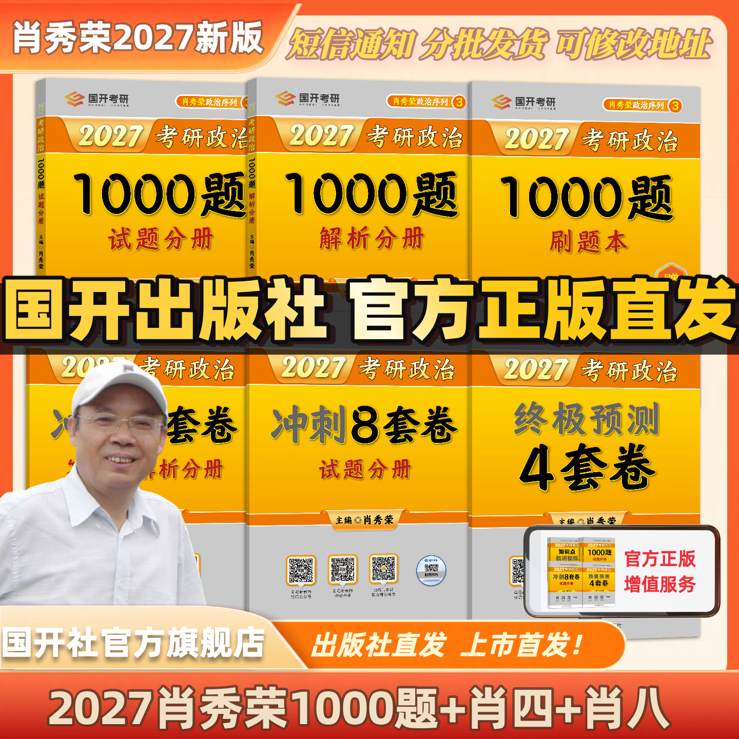 肖秀荣政治三件套 69元 - 线报酷
