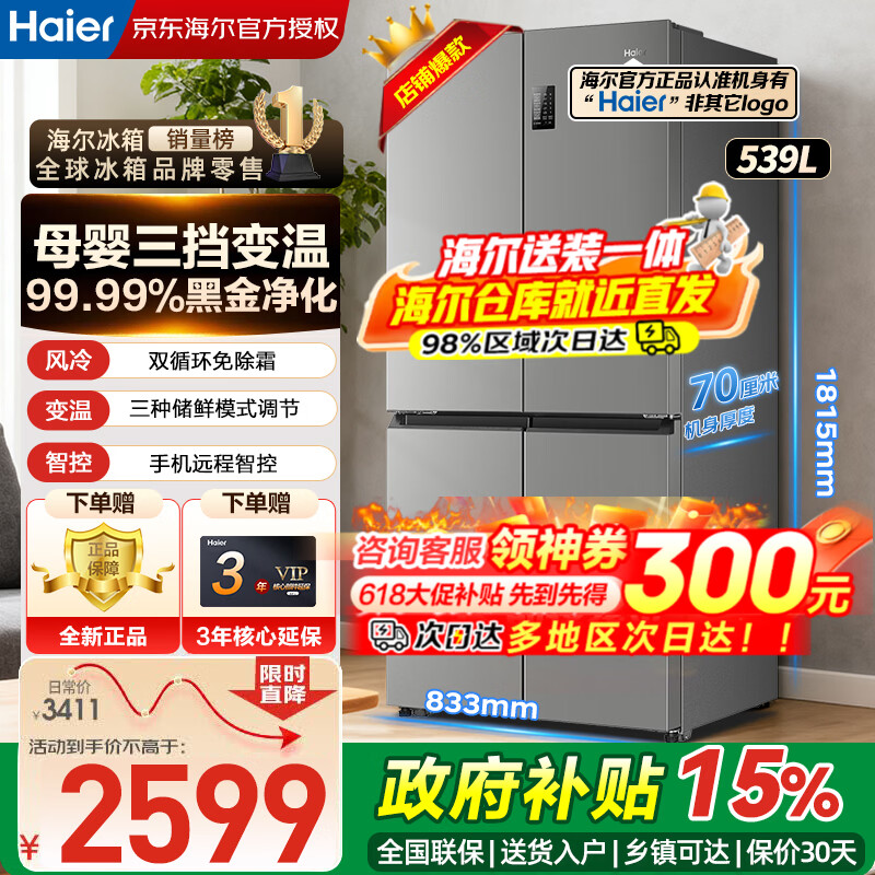 海尔539升十字风冷无霜 2232元 - 美泡泡