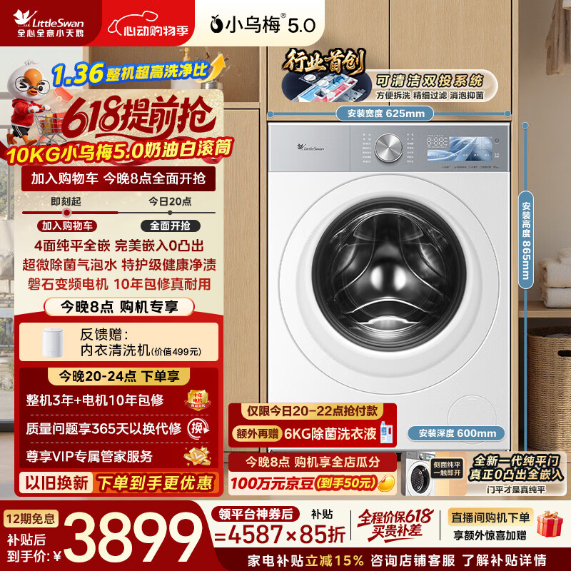 小乌梅3.0单洗灰 2455元,小乌梅3.0单洗白 2615元,小乌梅3.0洗烘一体 3015元 - 线报酷 小乌梅3.0单洗灰 2455元,小乌梅3.0单洗白 2615元,小乌梅3.0洗烘一体 3015元 - 线报酷