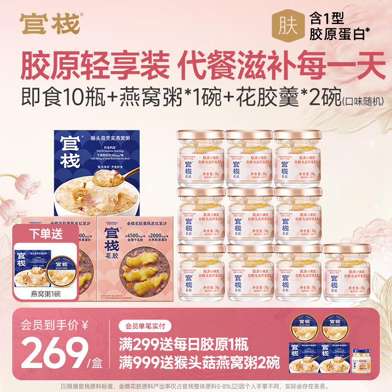 官栈即食花胶轻享装38g*10瓶+燕窝粥252g*2碗+花胶羹150g*2碗 124元 - 线报酷