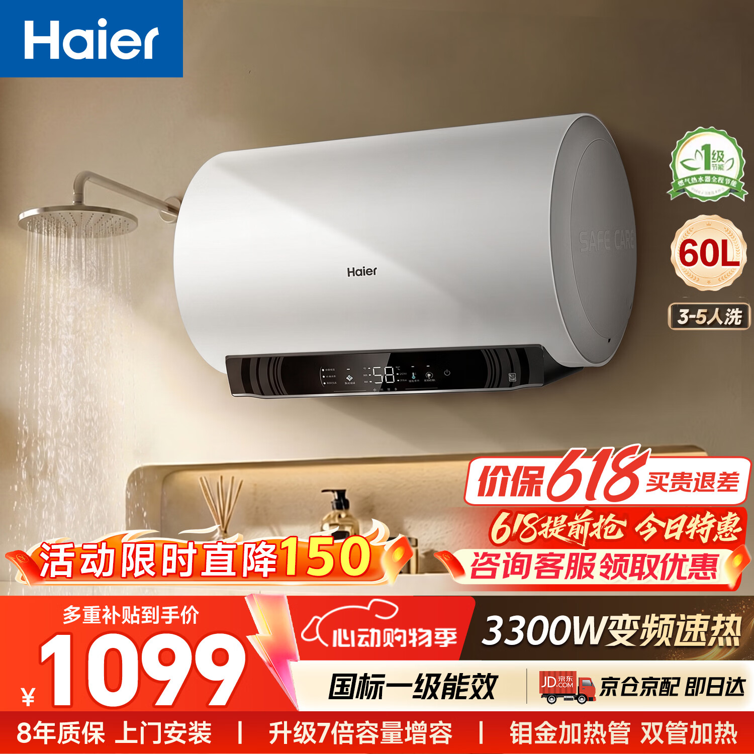 海尔60L电热水器3300W双管变频app智控JL3U1 847元 - 美泡泡