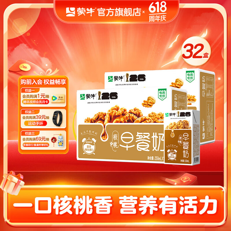 蒙牛早餐核桃奶250ml*16盒*2箱 57.76元 - 线报酷