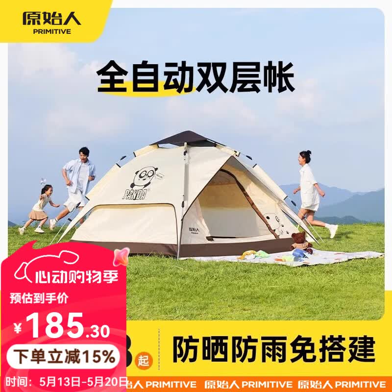 原始人双层速开大号帐篷 140元 - 线报酷 原始人双层速开大号帐篷 140元 - 线报酷