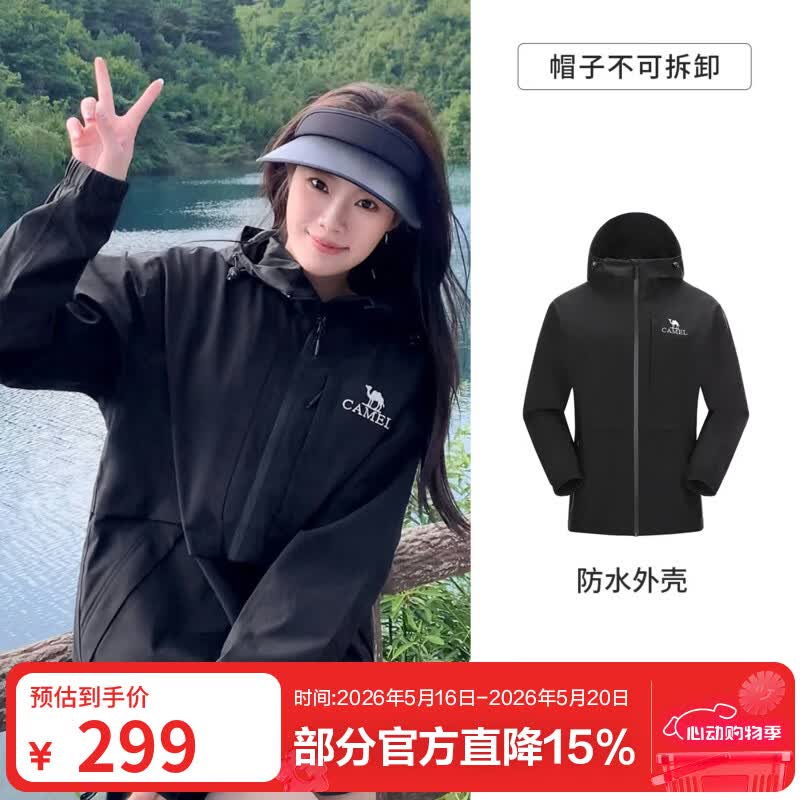 骆驼攀冰冲锋衣 246元，骆驼三防冲锋衣 246元，骆驼三合一冲锋衣 246元 - 线报酷