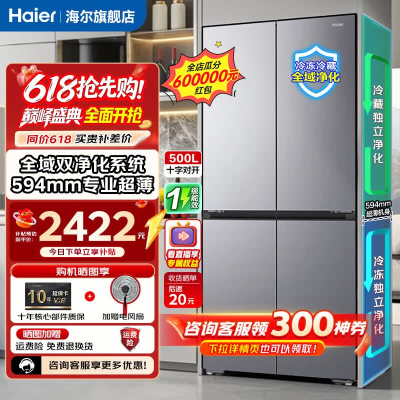 海尔冰箱十字门500升 2299元，海尔501升十字零嵌 2649元 - 线报酷