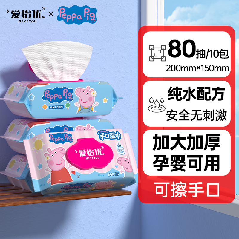 Peppa Pig联名手口湿巾10包共800抽 24.9元 - 线报酷 Peppa Pig联名手口湿巾10包共800抽 24.9元 - 线报酷