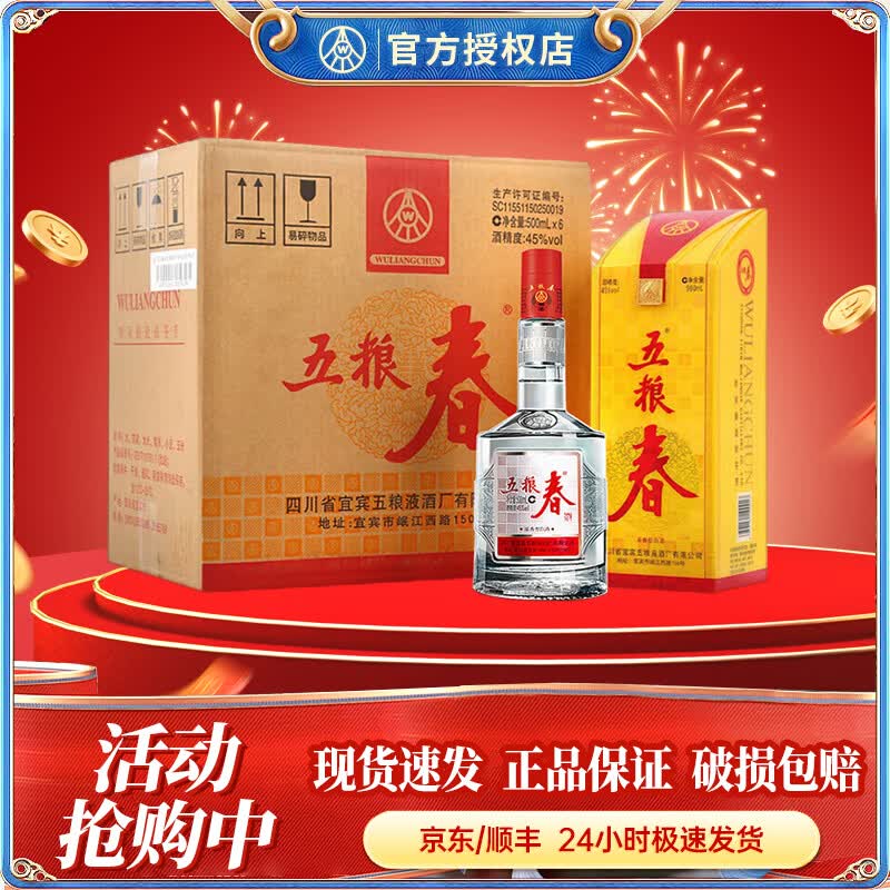 五粮春45度500mL6瓶 820元 - 86线报