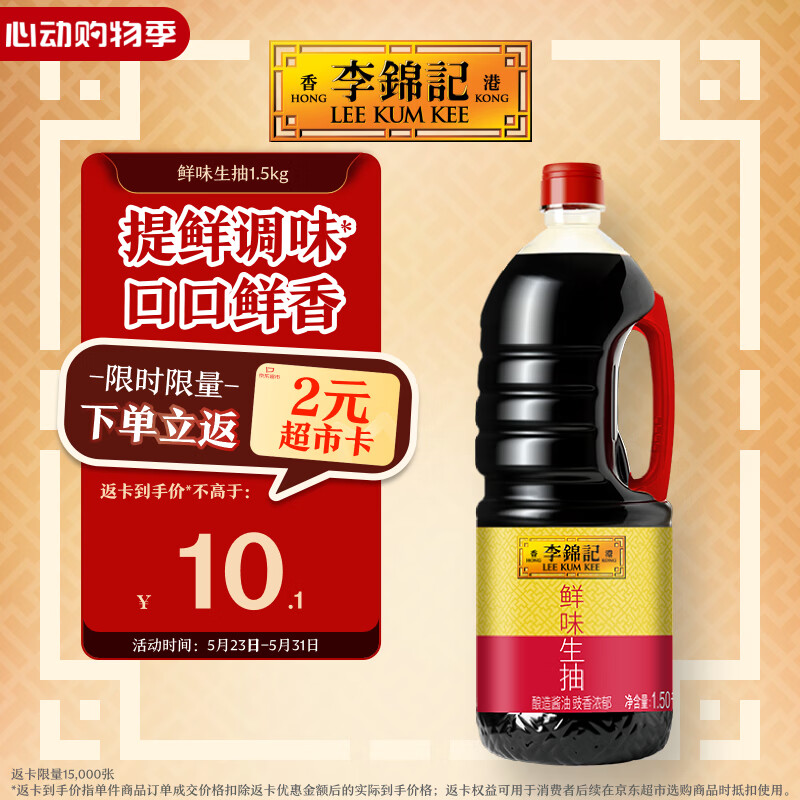 李锦记鲜味生抽1.5kg×5瓶 7.2元 - 美泡泡