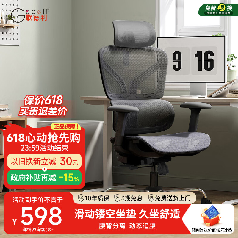歌德利G22人体工学椅 260元 - 美泡泡