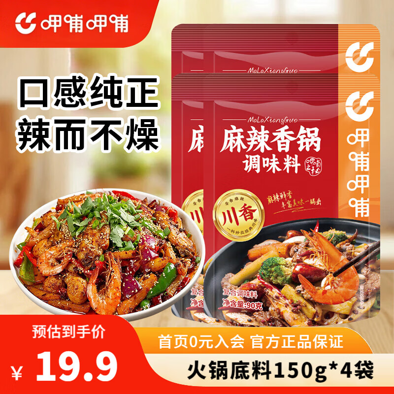 呷哺呷哺火锅蘸料/底料①麻酱调料120g*5 16.9元，②牛油火锅底料50g*4 7.9元 - 线报酷