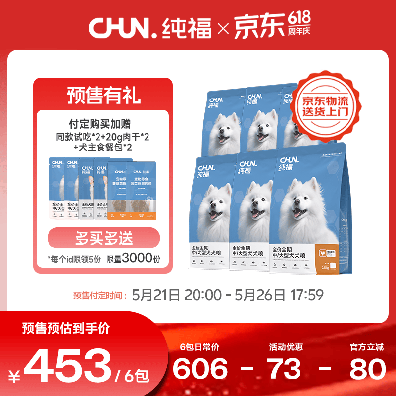 预售❗26号20点付尾款 先领9.5折商品券 鲜朗低温烘焙鸭肉梨狗粮2kg*5 - 美泡泡