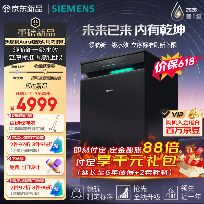 西门子黑魔镜Aura洗碗机 4441.2元 - 线报酷