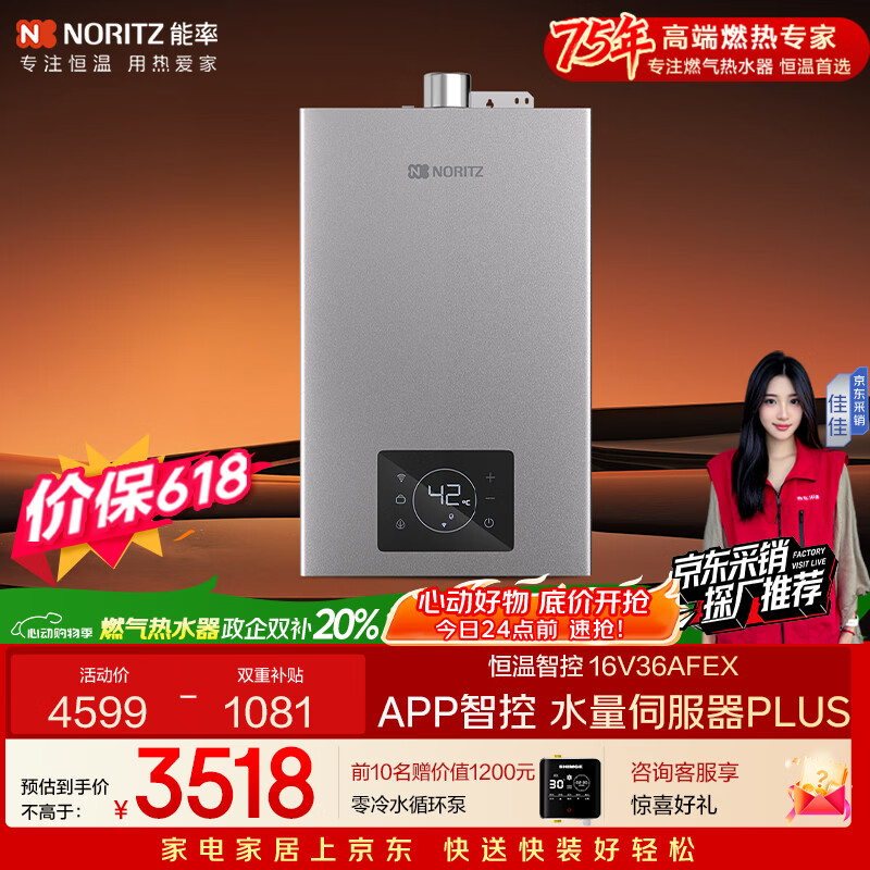 移动端 国家补贴 京东百亿补贴 能率 JSQ31-V36 燃气热水器 16L - 美泡泡