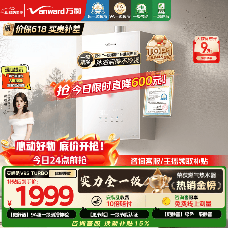 万和安睡洗燃气热水器V9S系列JSQ30-16V9S 1832.6元 - 线报酷